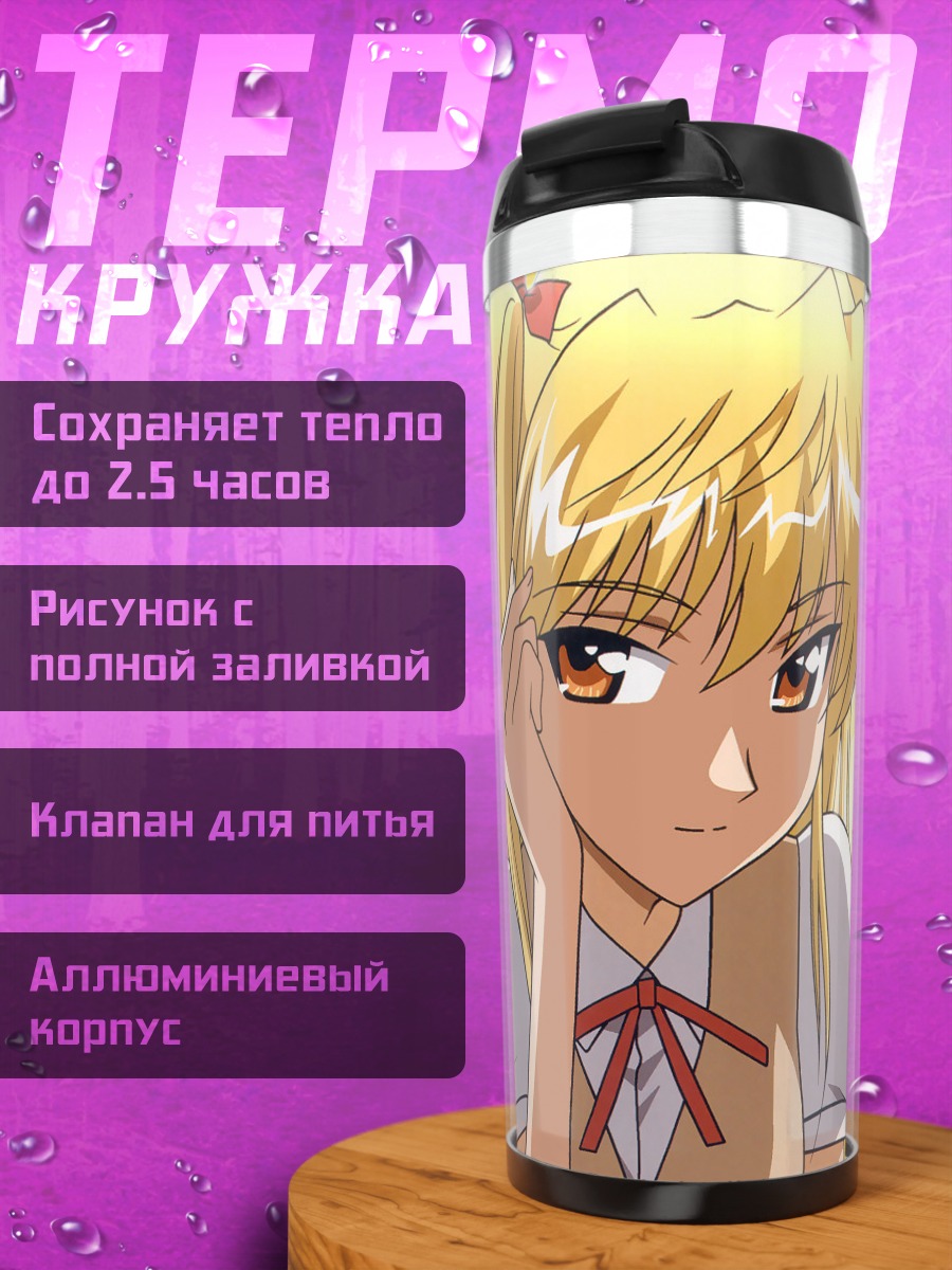 Термокружка Эри Савачика в лучах