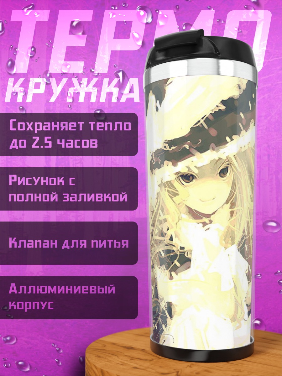 Термокружка Мариса Кирисаме в звездах