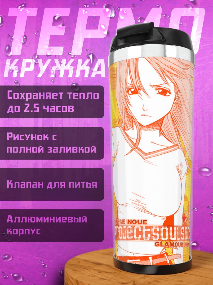 Термокружка Орихиме Иноу в звездах