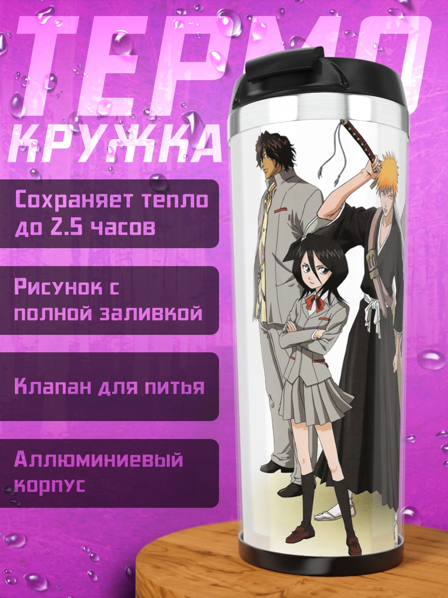 Термокружка Ичиго Куросаки и друзья