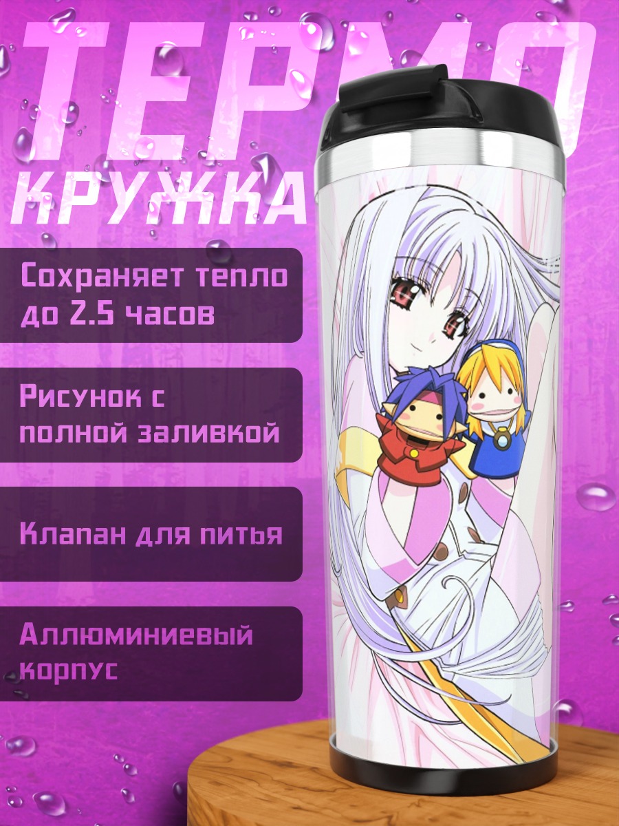 Термокружка Азмария Хендрик с друзьями