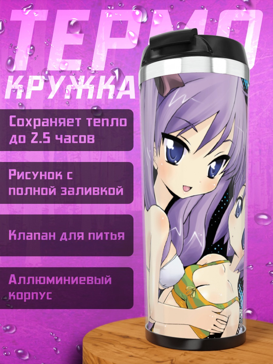 Термокружка Кагами и Цукаса Хиираги