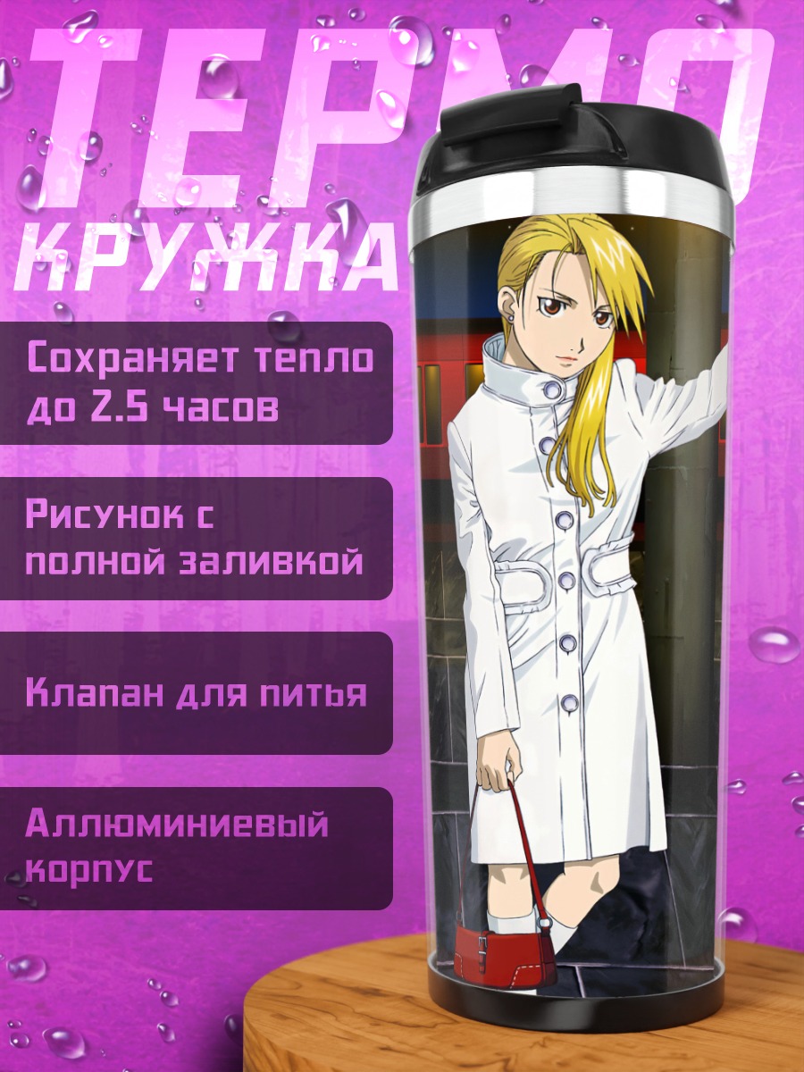 Термокружка Риза Хоукай в белом