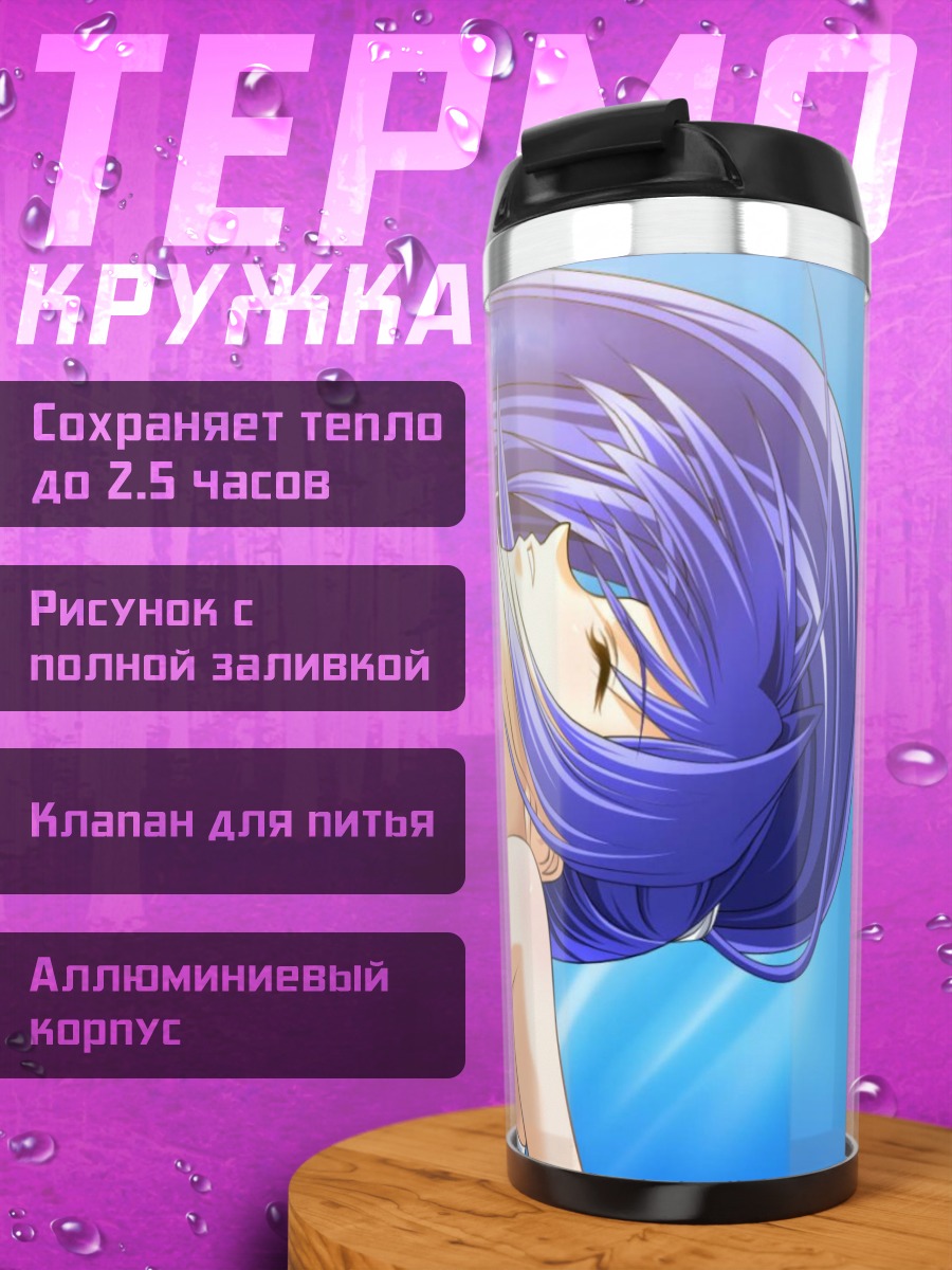 Термокружка Мицуки Хаясэ в лучах
