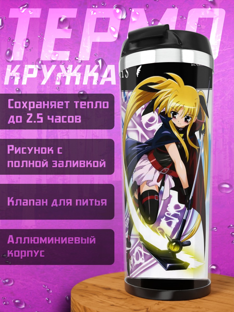 Термокружка Наноха и Фейт