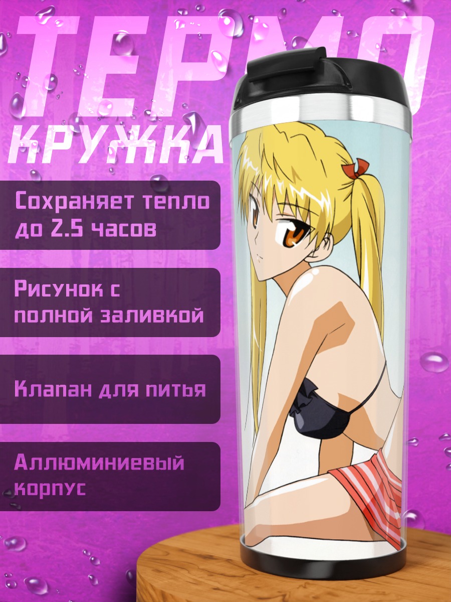Термокружка Эри Савачика на пляже