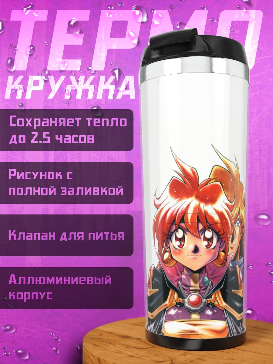 Термокружка Лина Инверс и друзья