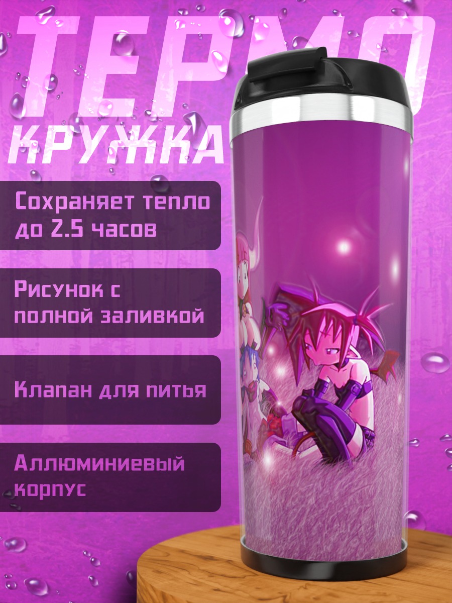 Термокружка Этна и Лахаль