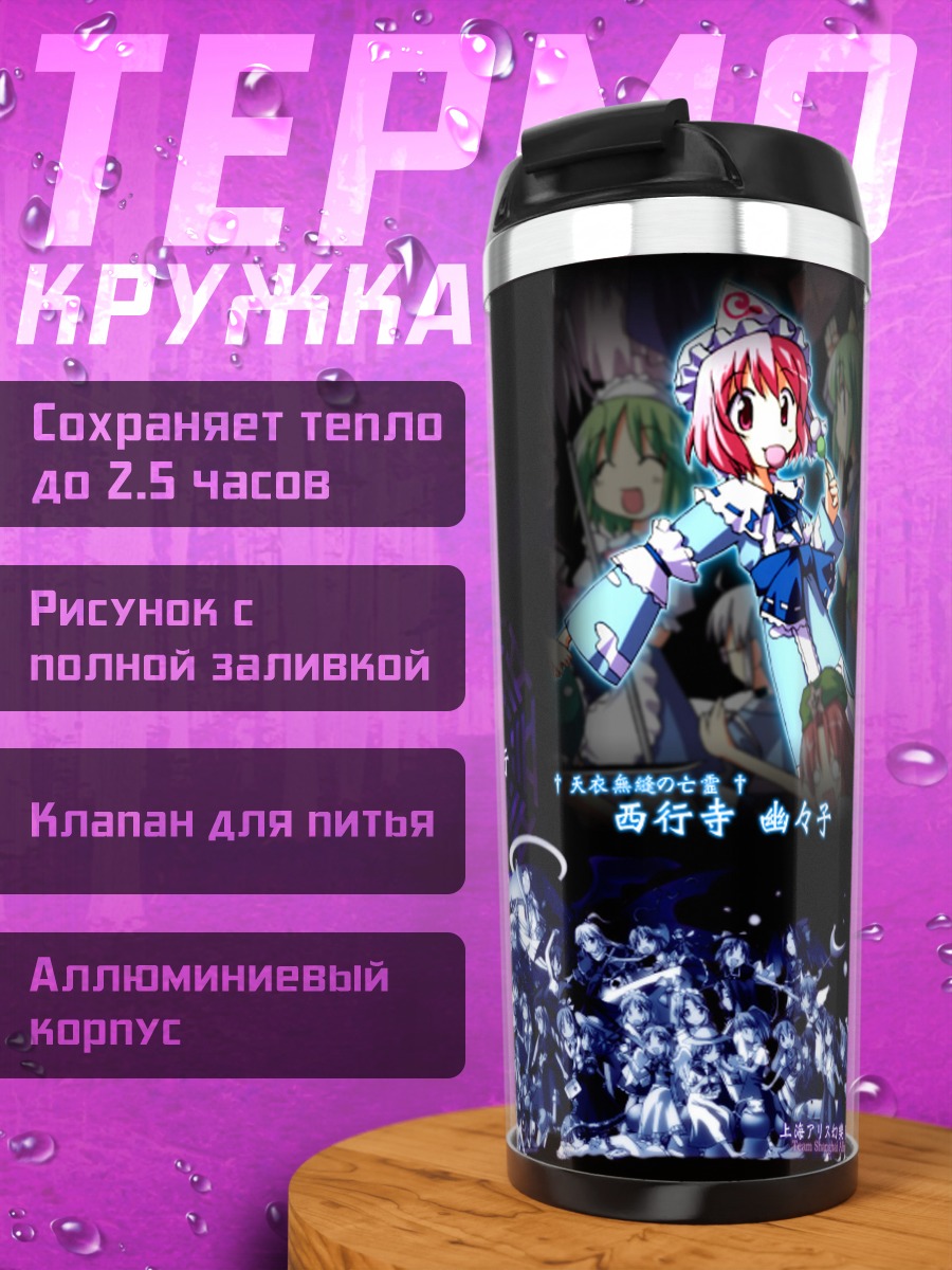 Термокружка Алиса Маргатройд и друзья