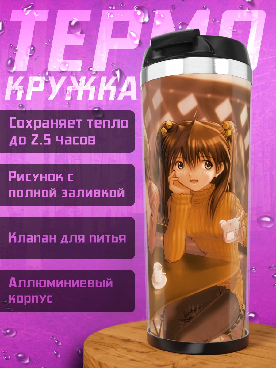 Термокружка Рей и Аска в кафе