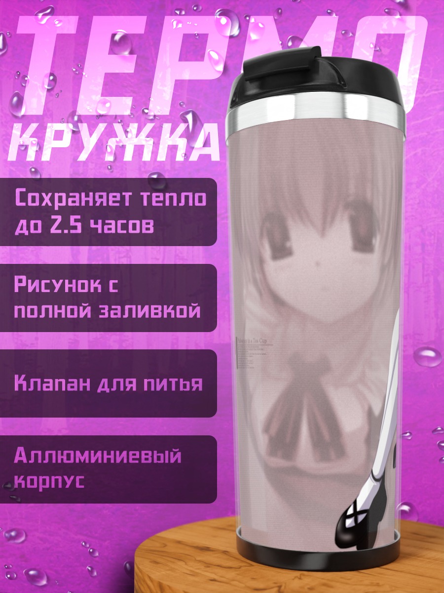 Термокружка Кошка-горничная в чулках