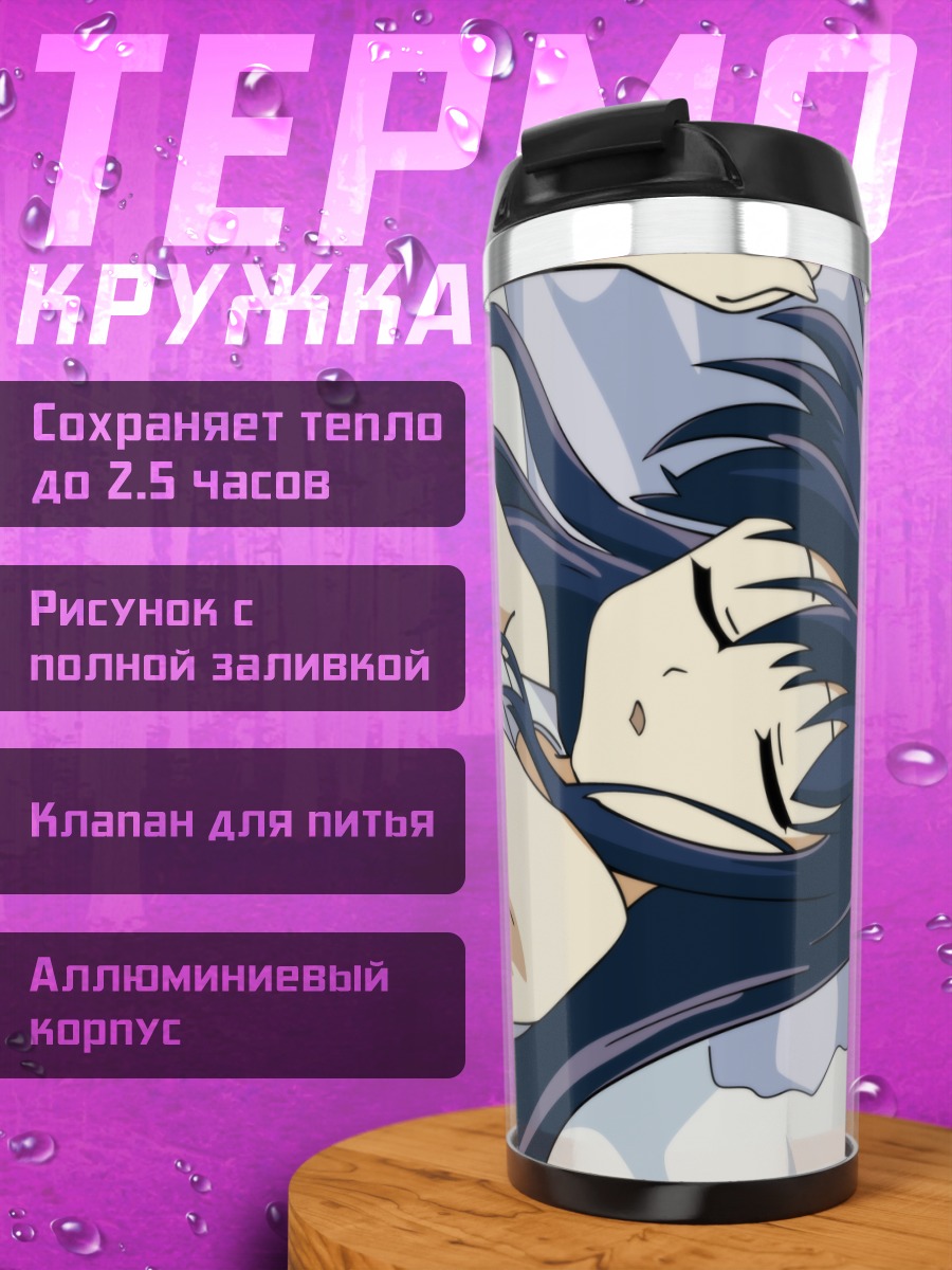 Термокружка Шана в отдыхе