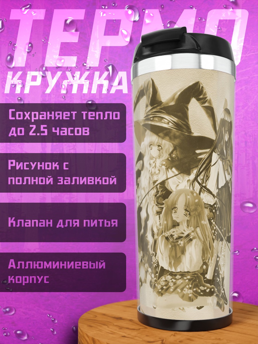 Термокружка Хацуми и Хазуки