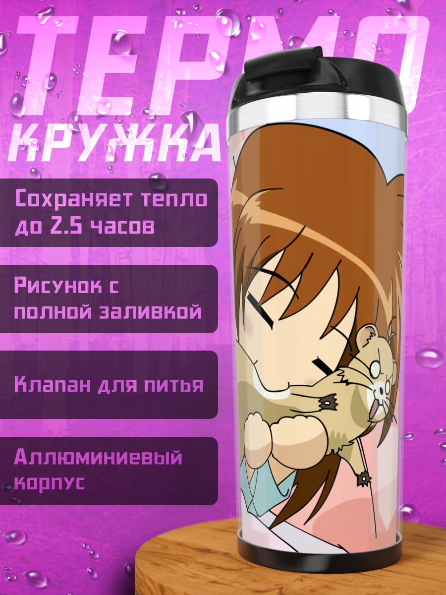 Термокружка Наноха Такамачи и Юно