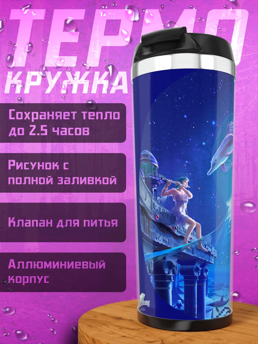 Термокружка Небесное исследование