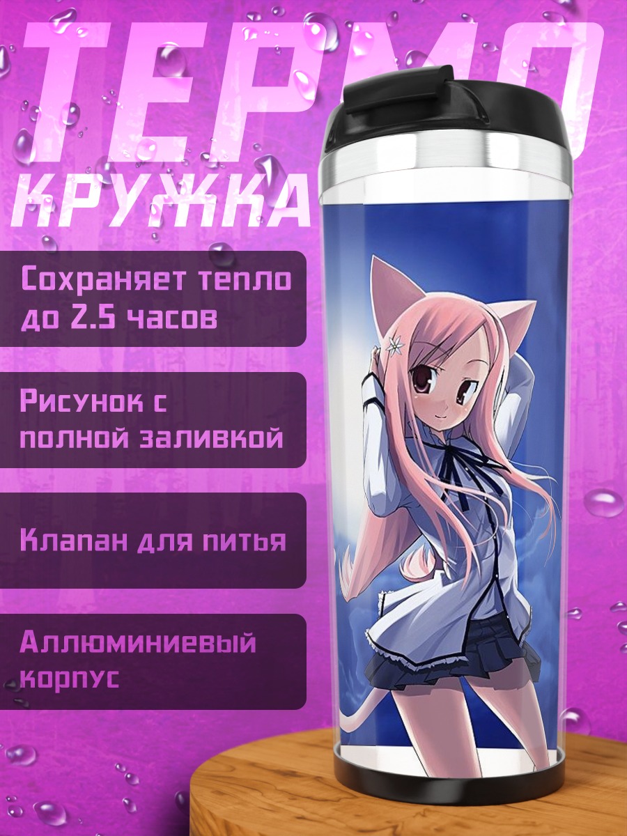 Термокружка Мария Мисора под звездами