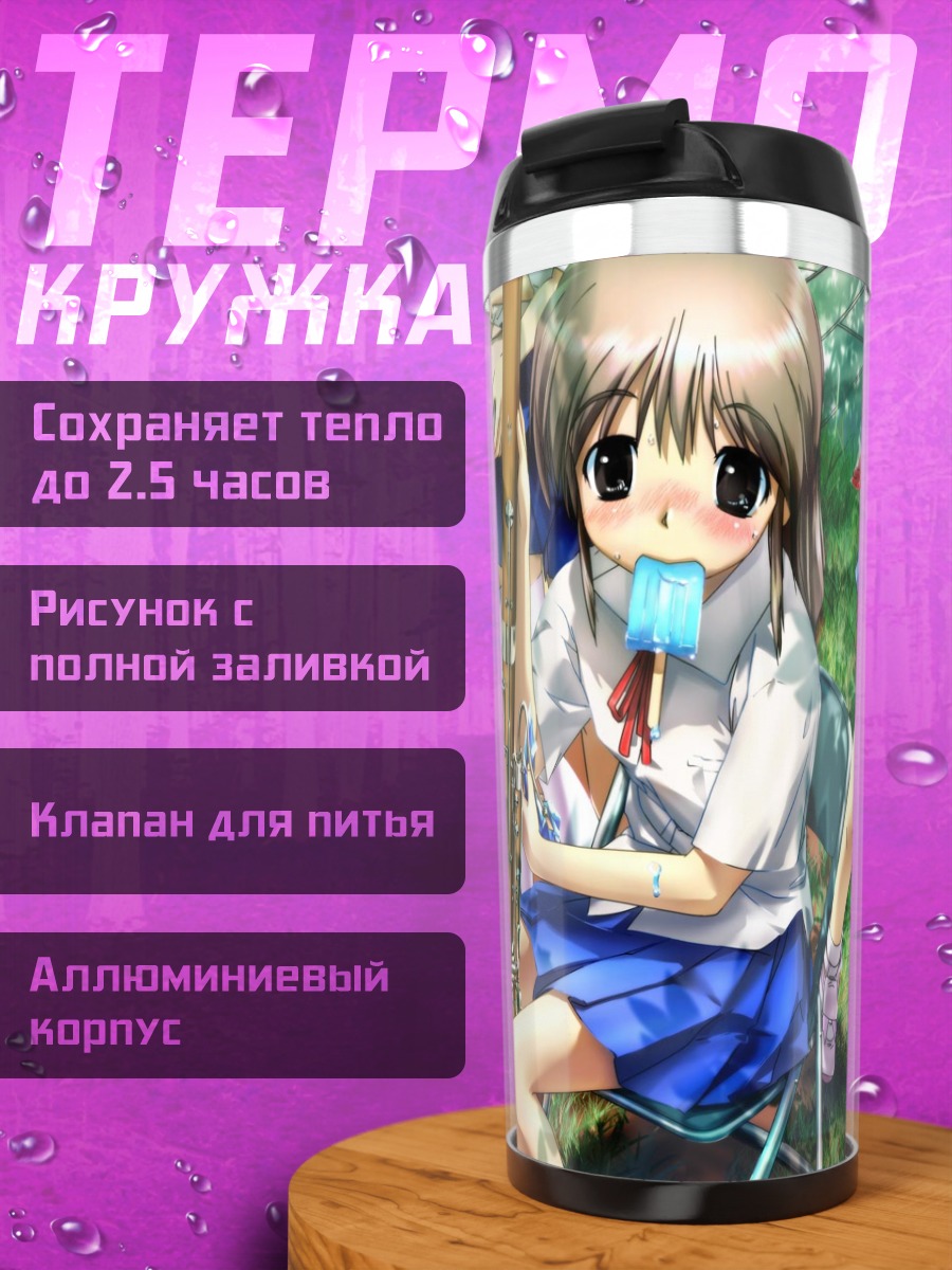 Термокружка Школьница летом