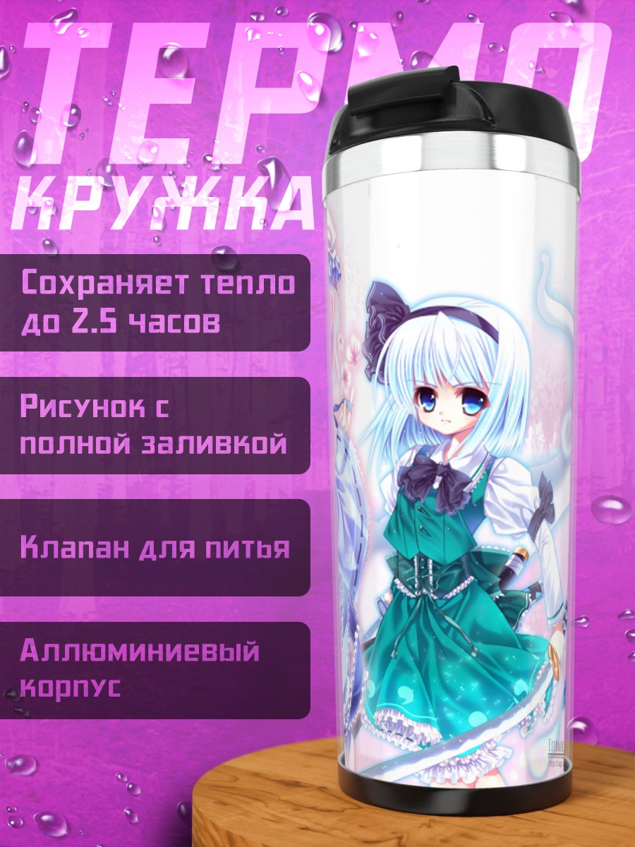 Термокружка Ёму Конпаку и Ююко