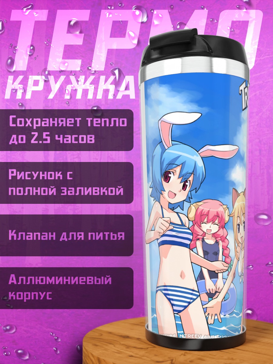 Термокружка Героини Trickster в купальниках