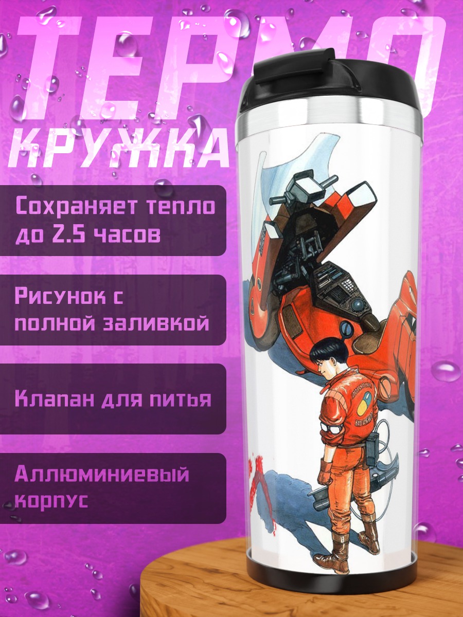 Термокружка Акира на байке