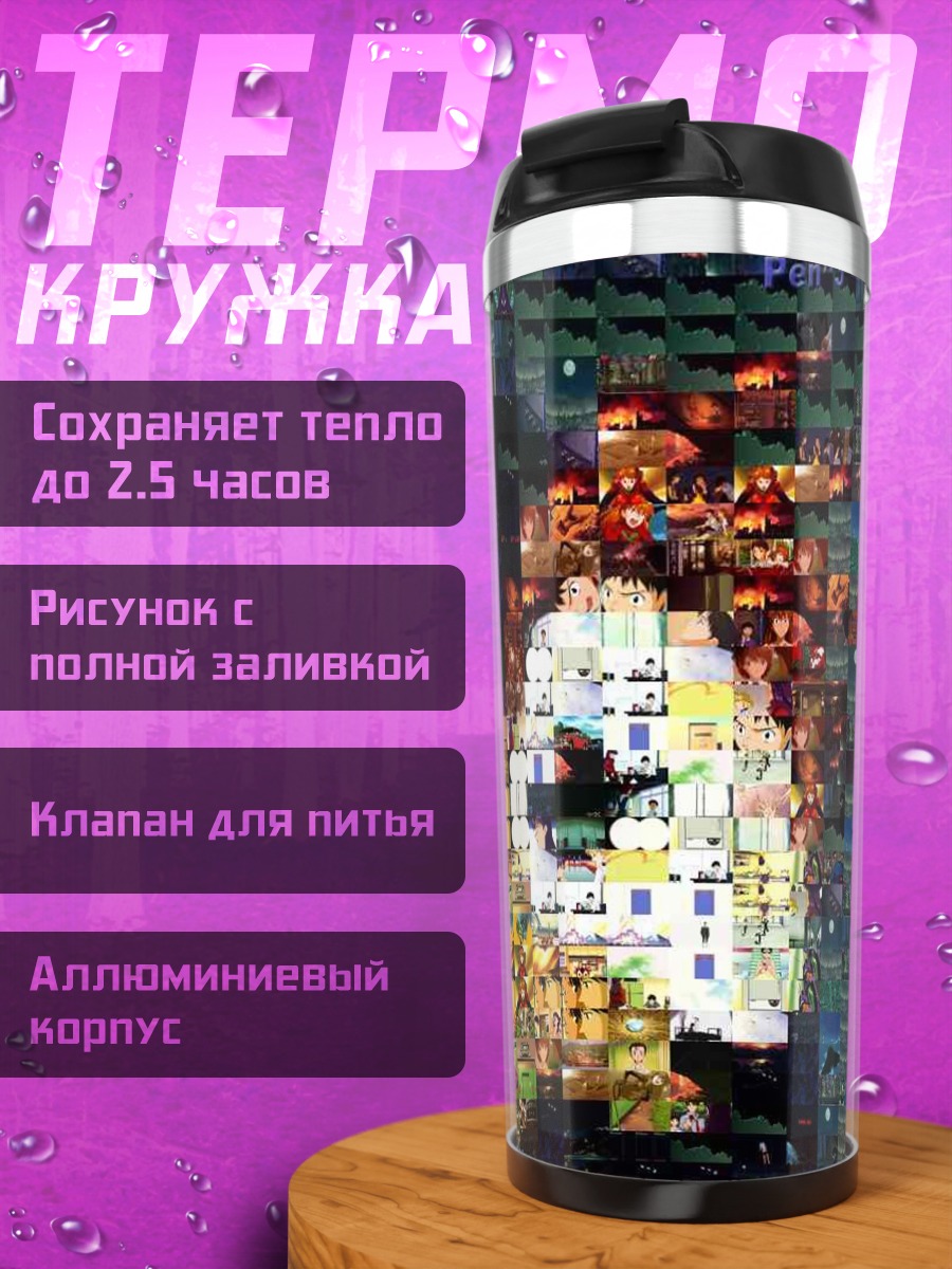 Термокружка Пен-Пен в пикселях