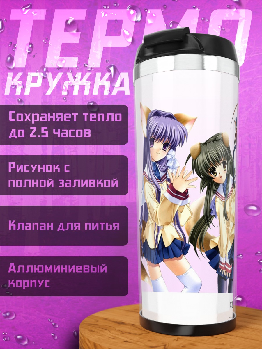 Термокружка Девушки из Clannad