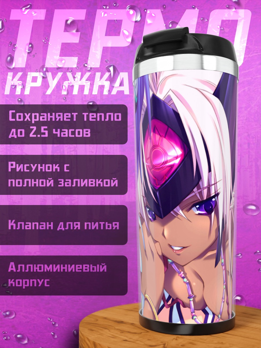 Термокружка КОС-МОС и Т-Элос