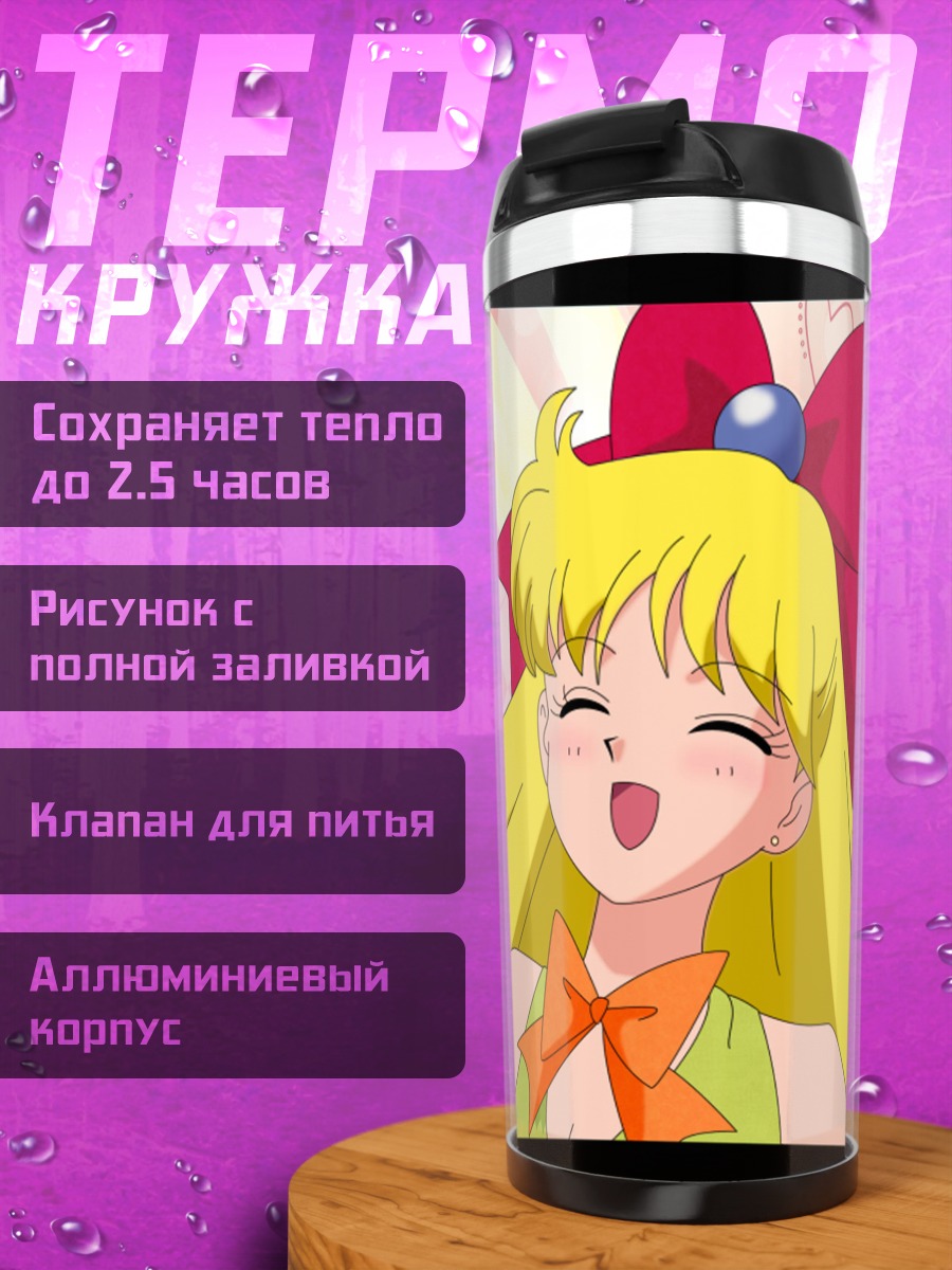 Термокружка Минако Айно в сердце