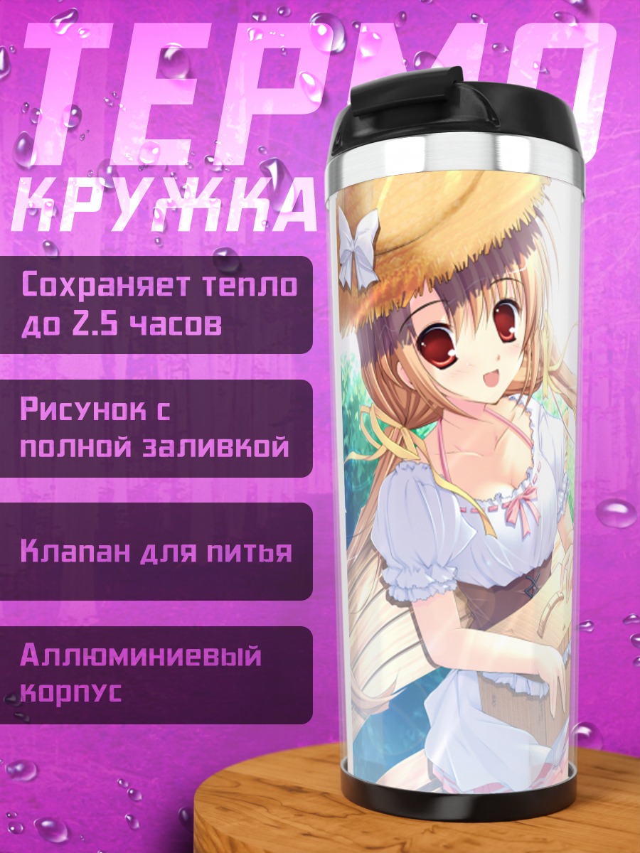 Термокружка Летняя улыбка
