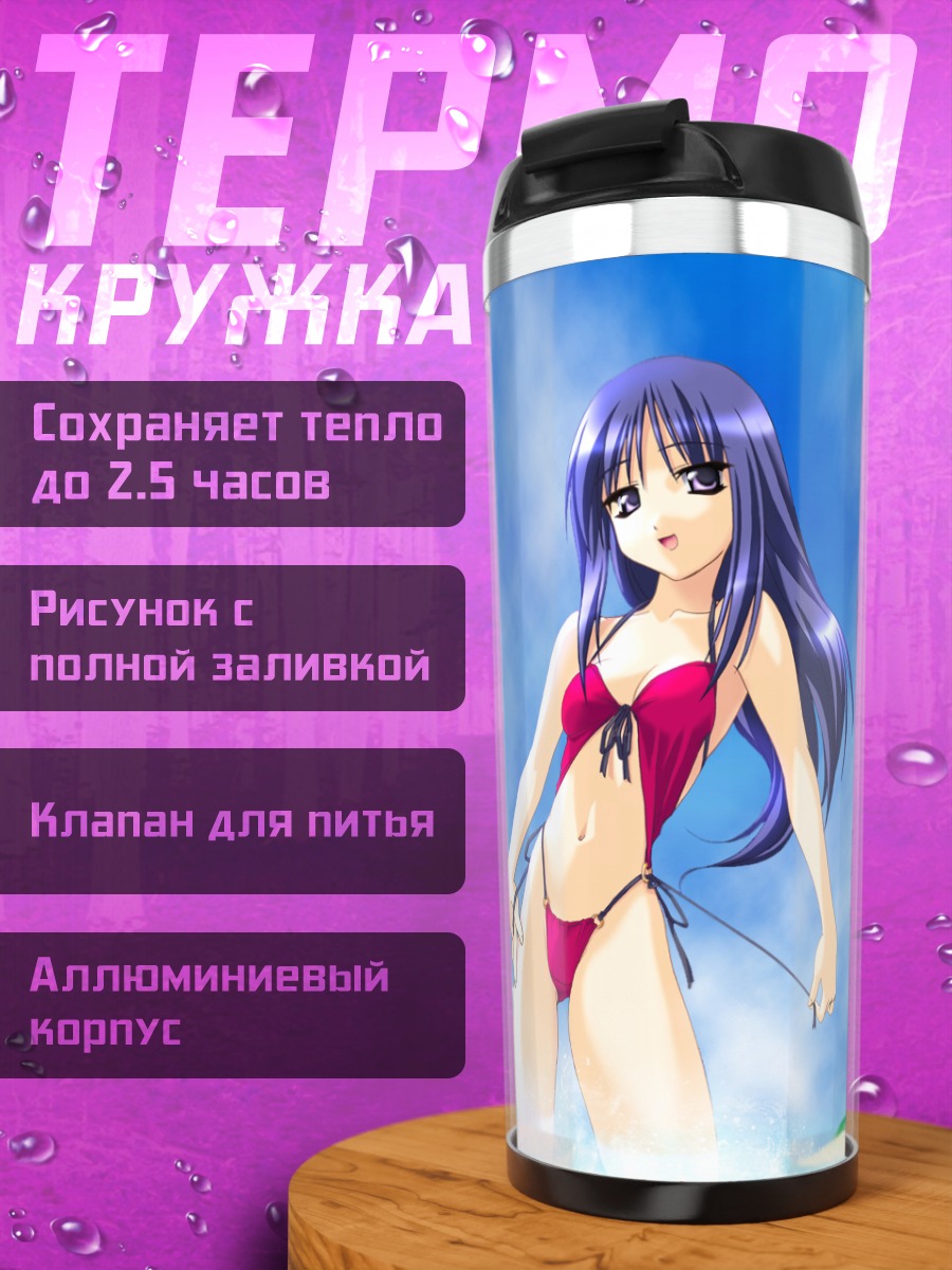 Термокружка Аяка Курусугава на пляже