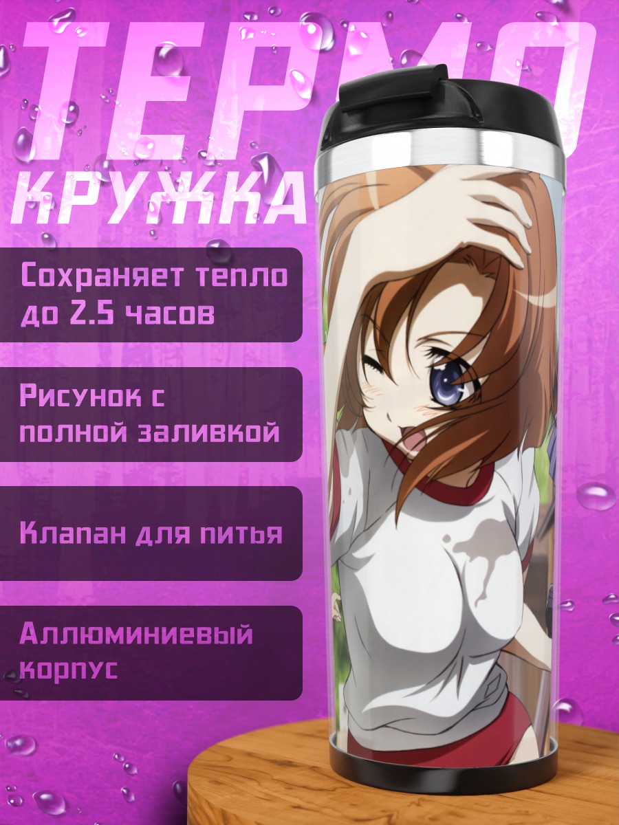 Термокружка Рена Рюгу в бою