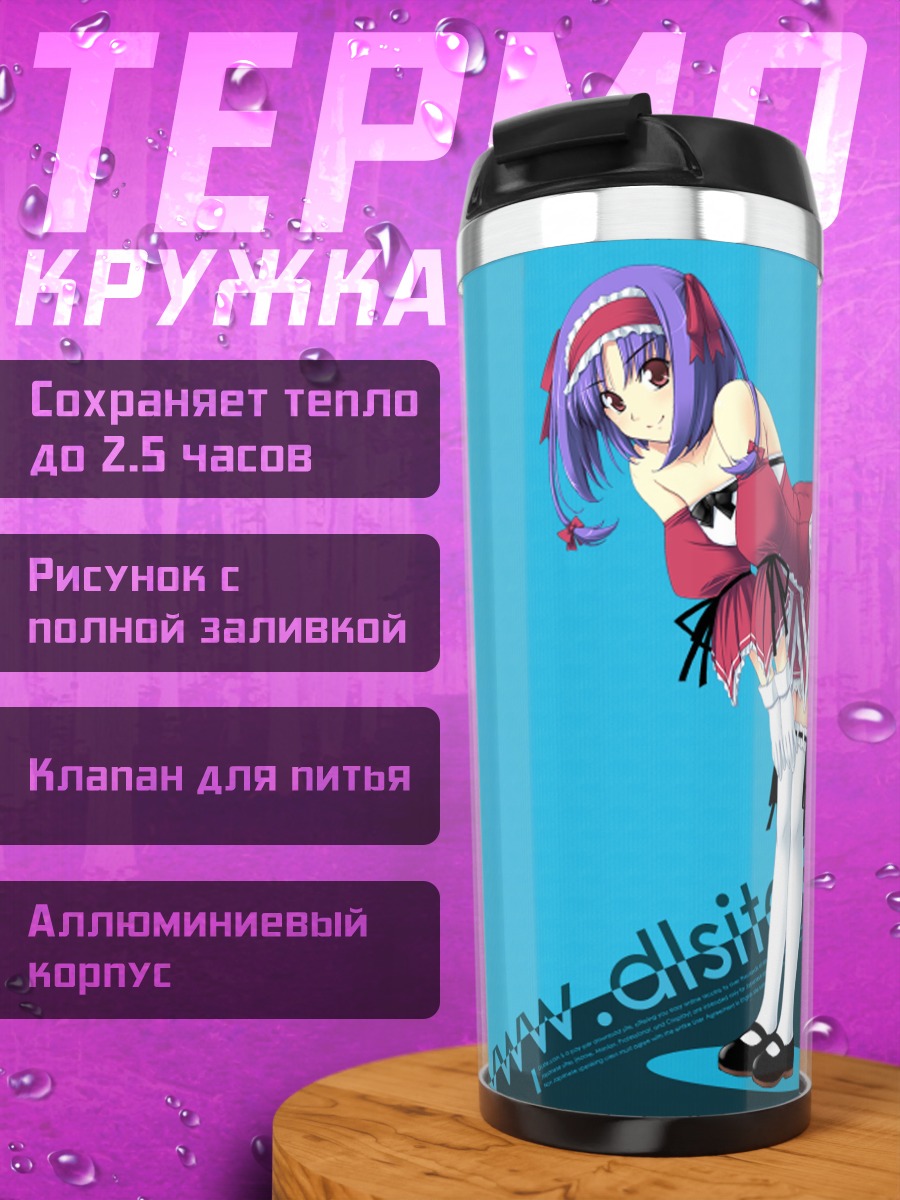 Термокружка Харука Ю