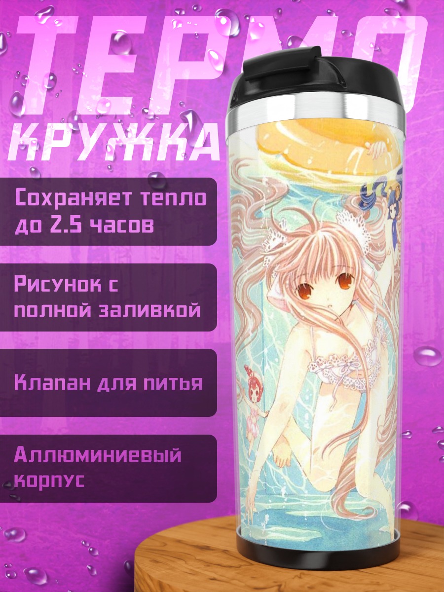 Термокружка Чи и Котоко на пляже