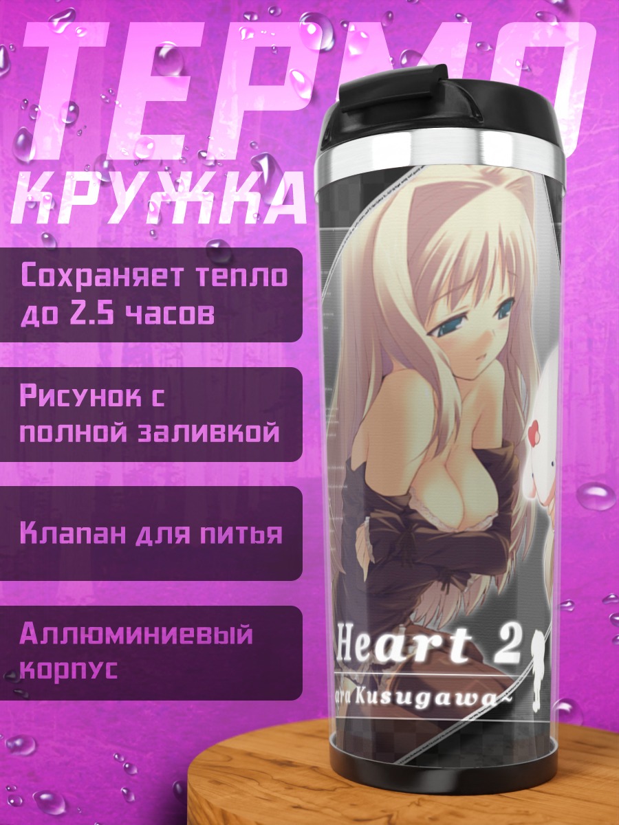 Термокружка Сасара Кусугава в To Heart