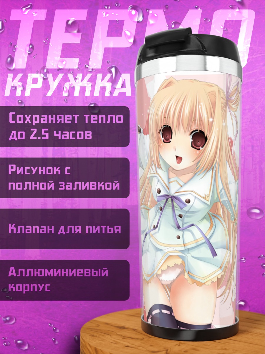 Термокружка Котоне Кусухара со звездами
