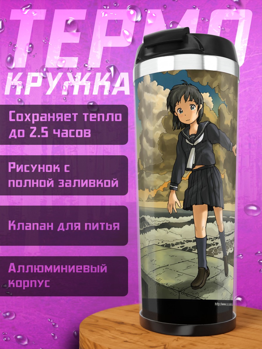 Термокружка Школьница на пляже