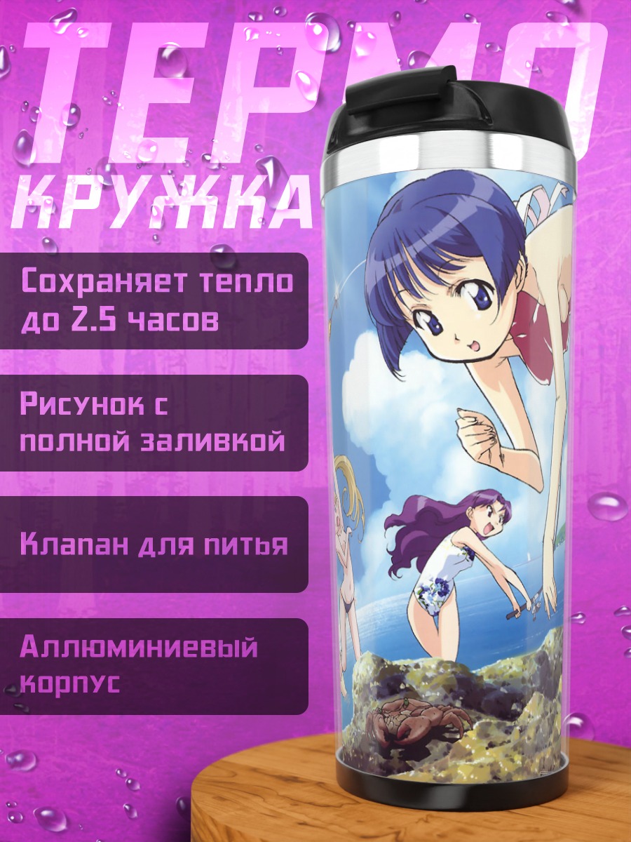 Термокружка Чика Минадзуки на пляже