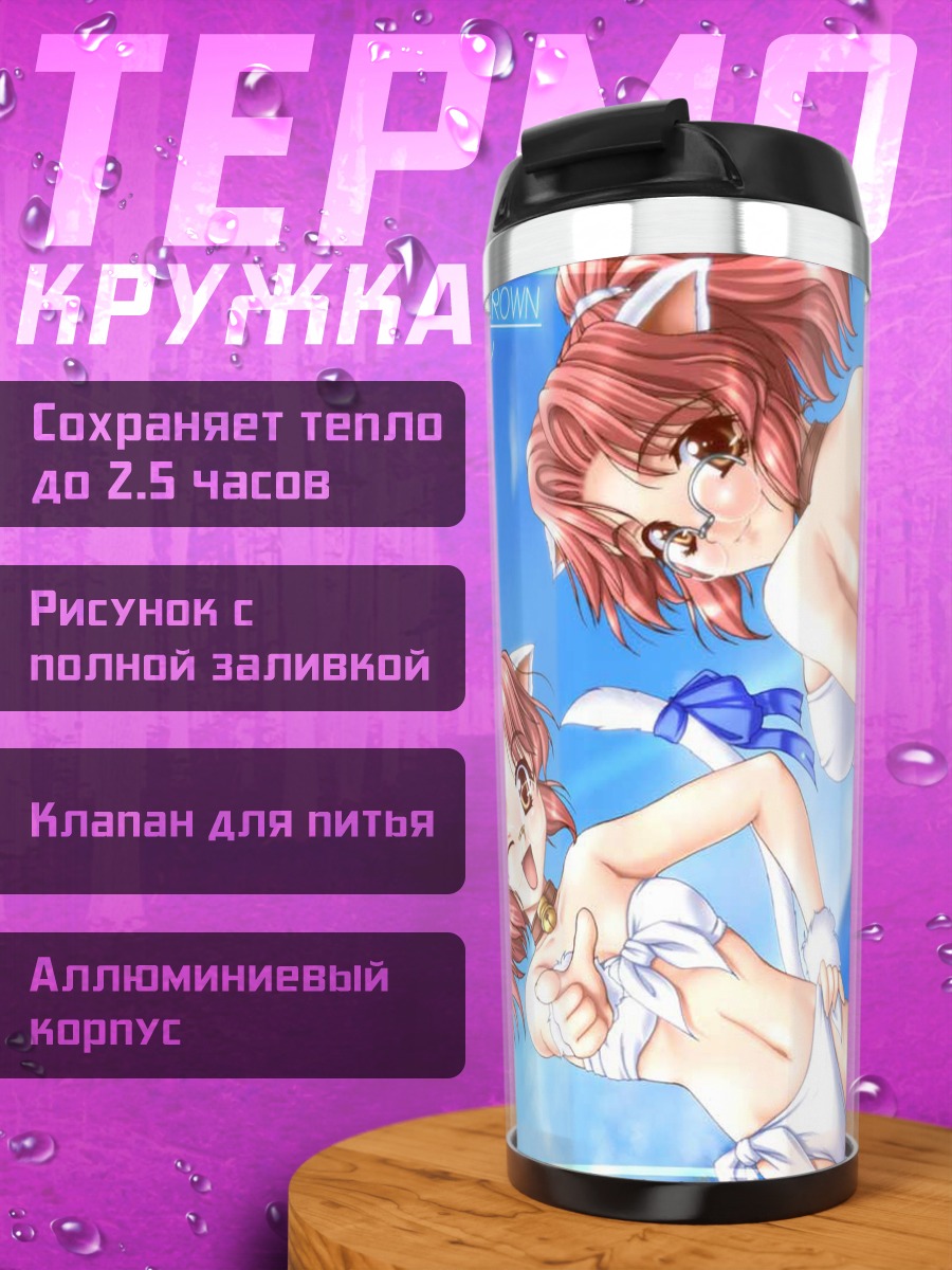 Термокружка Кошкодевочки в бикини