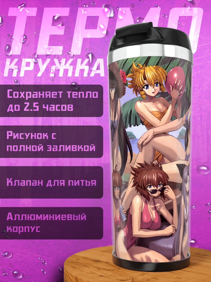 Термокружка Пасифика Касулл на пляже