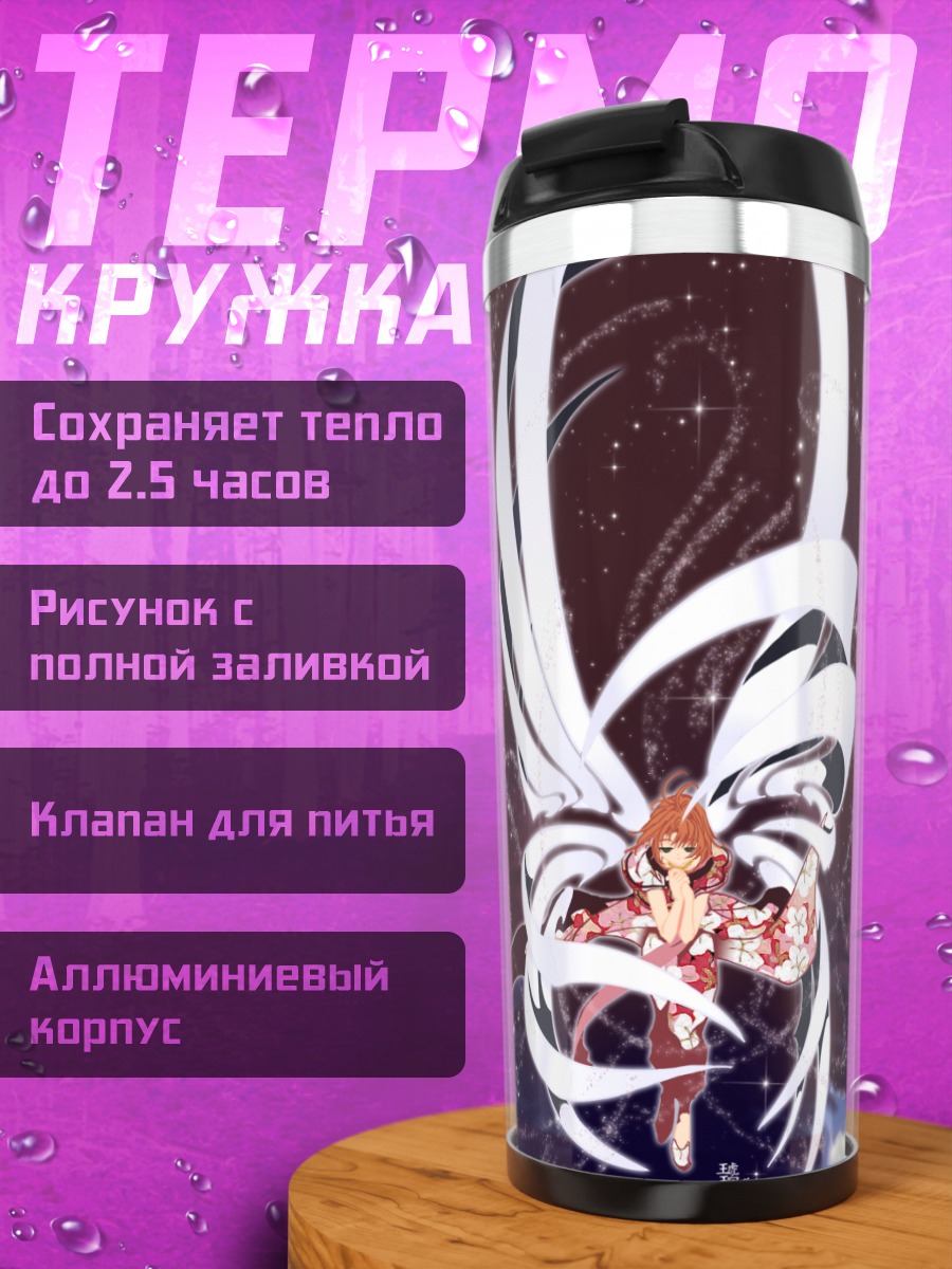 Термокружка Сакура в облаках