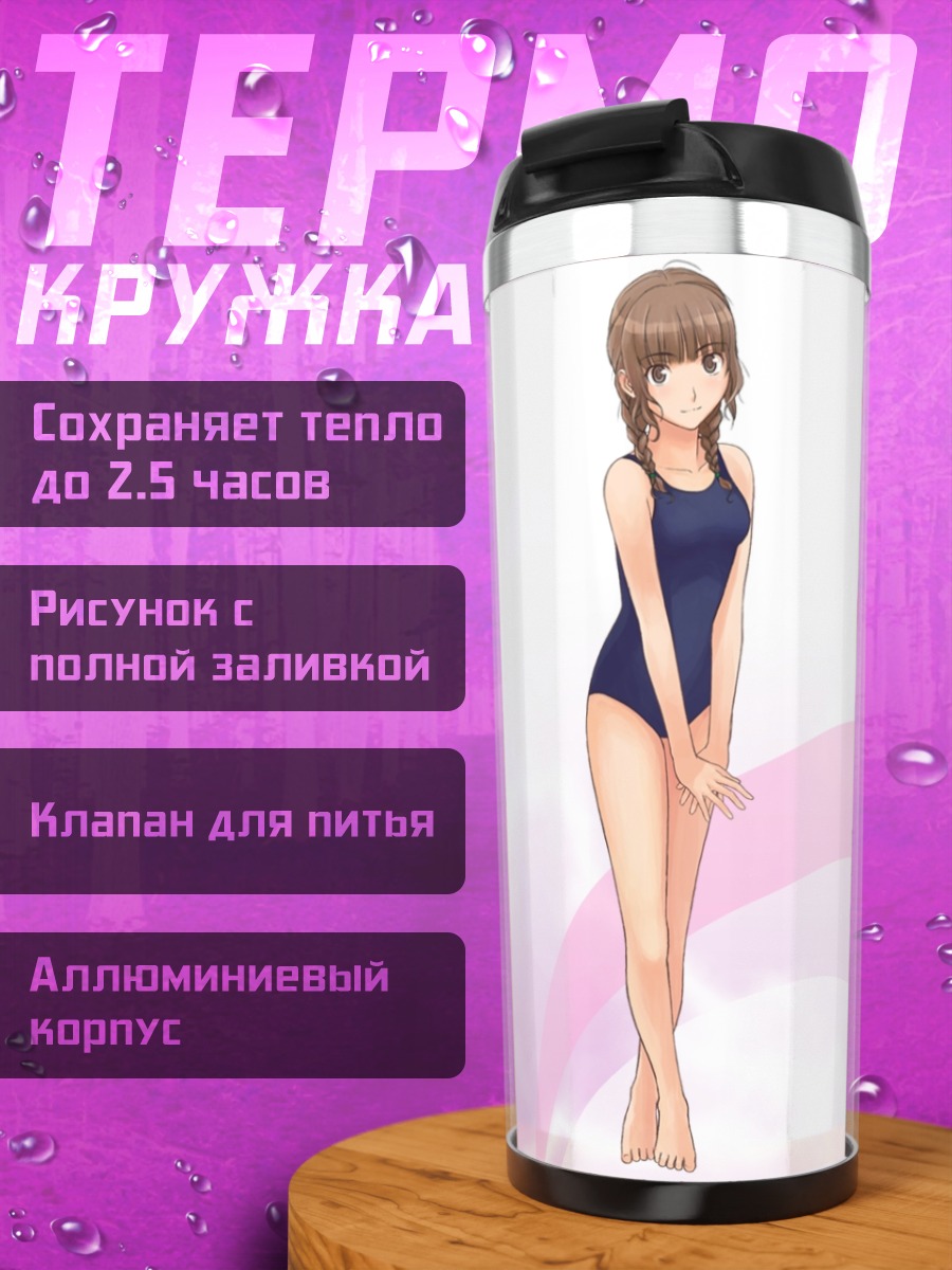 Термокружка Мао Мидзусава в купальнике