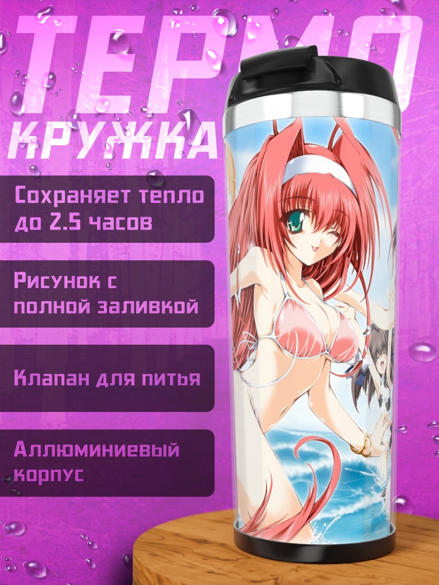 Термокружка Девушки в бикини
