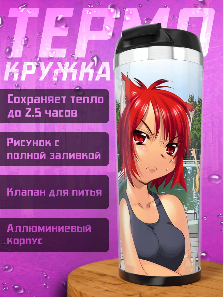 Термокружка Кошкодевочки у бассейна