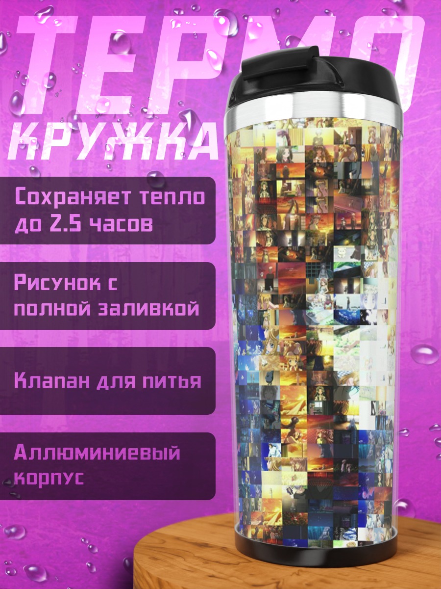 Термокружка Мисузу Камио в мозаике