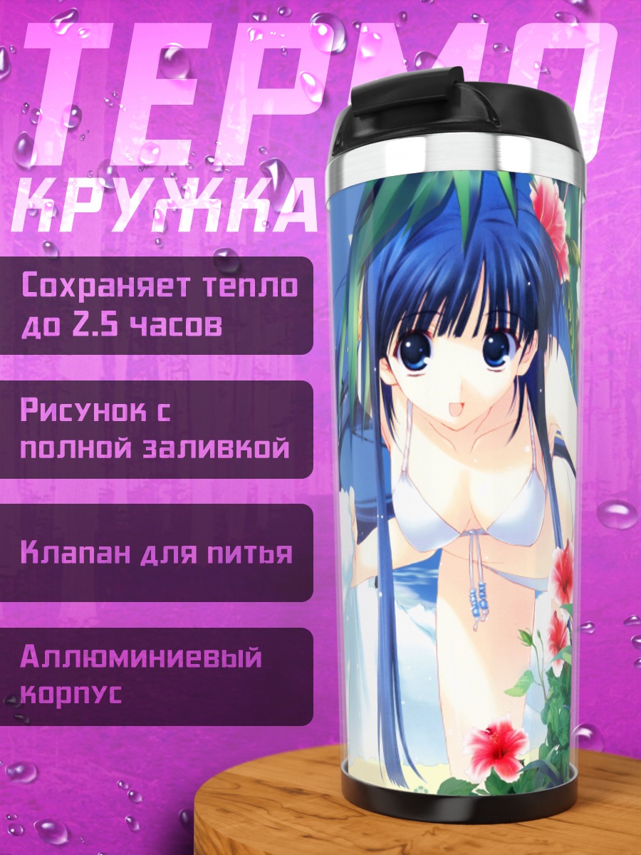 Термокружка Юки Кусакабе на пляже