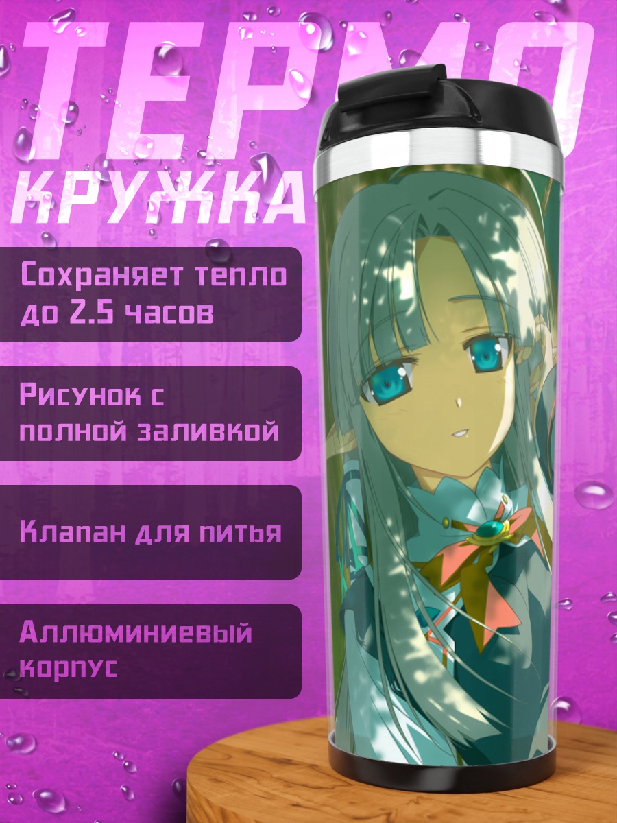 Термокружка Руругуно Янус Энфинус