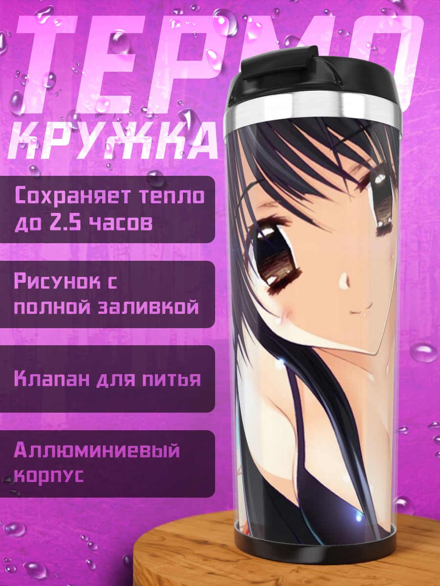 Термокружка Девушка в бикини