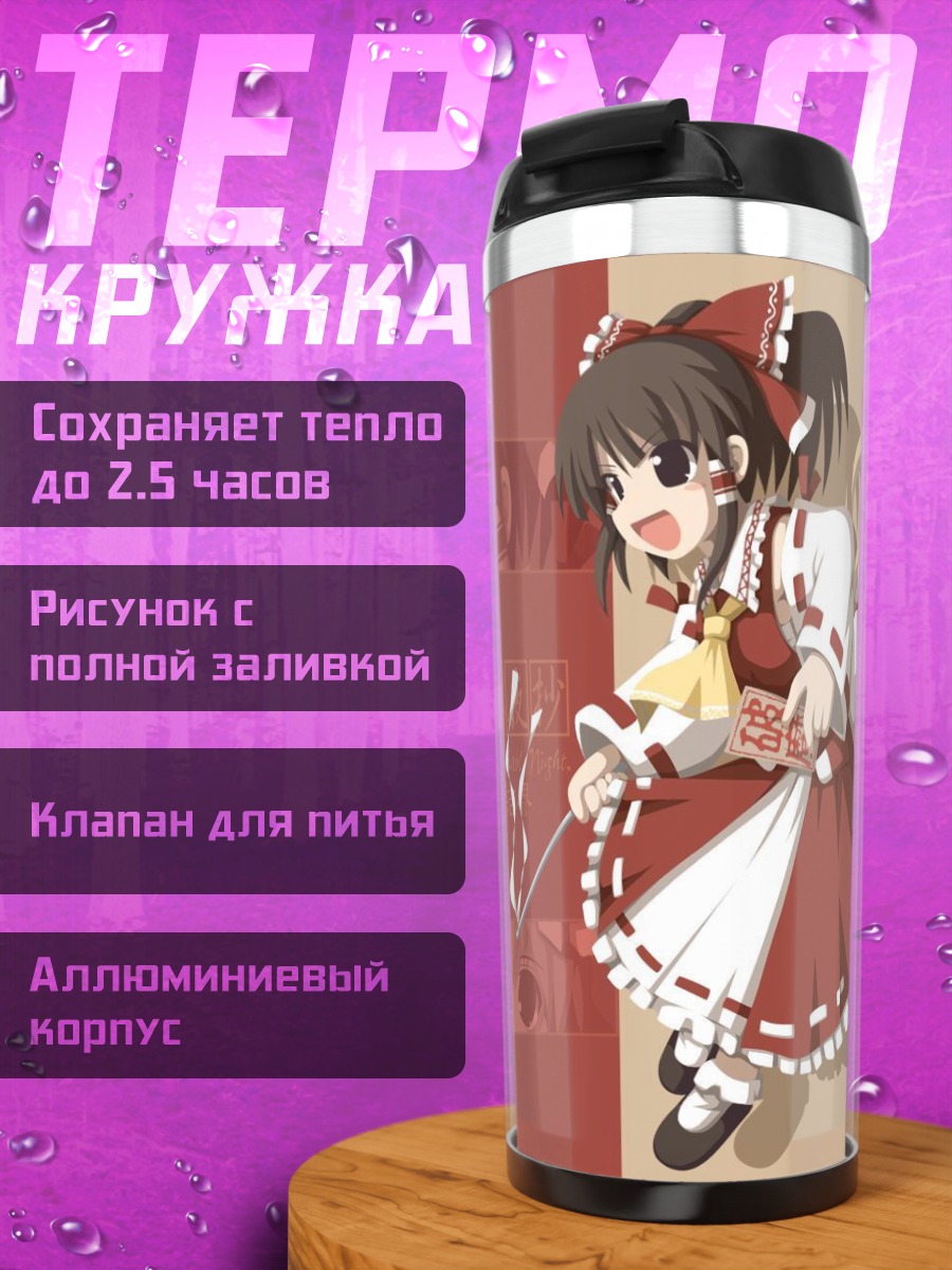 Термокружка Рейму Хакурэй и Юкари Якумо