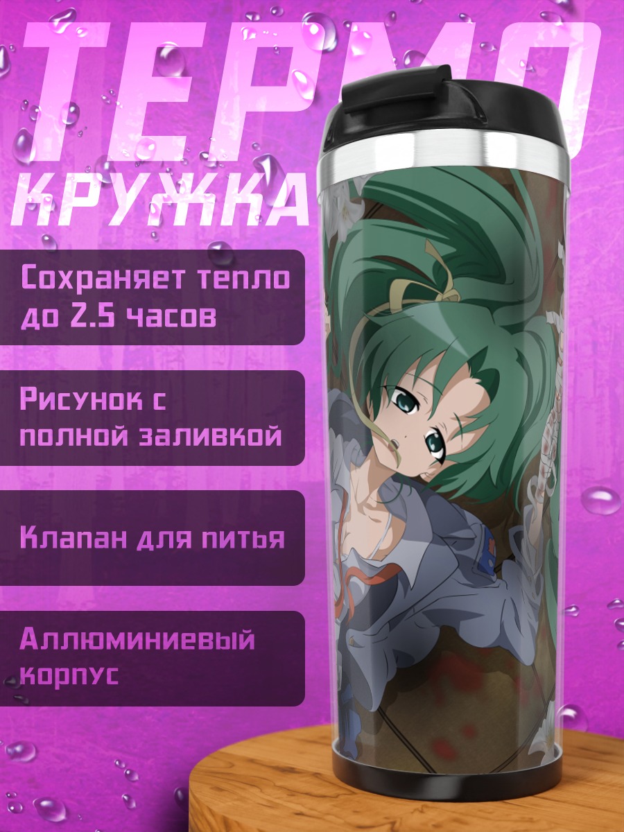 Термокружка Мион и Шион Сонозаки