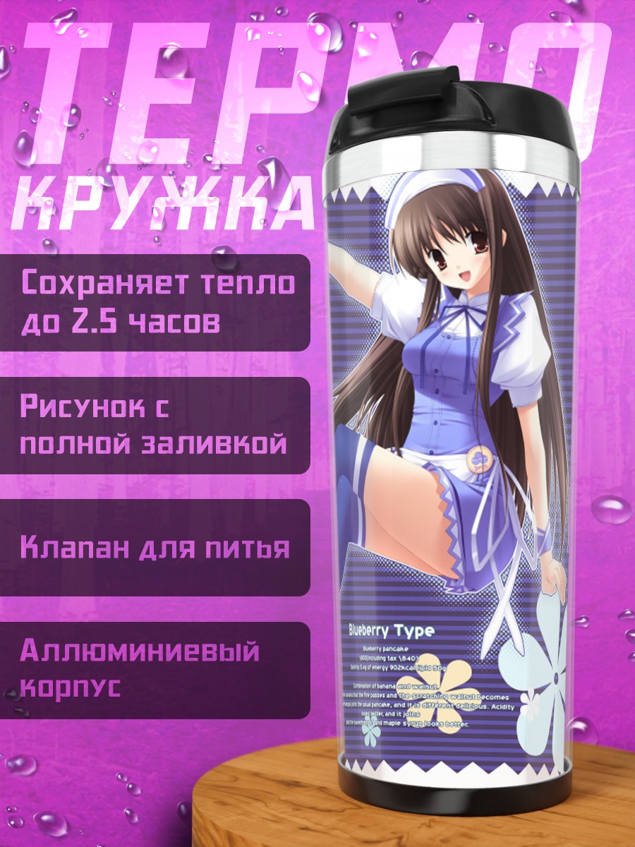 Термокружка Черничная девушка